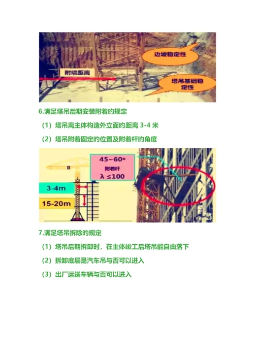 施工现场塔吊布置方法.docx