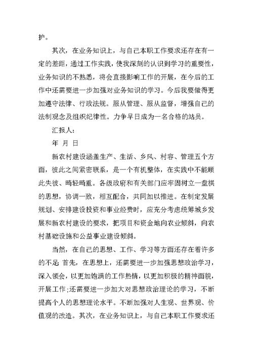 缓刑人员矫正思想汇报范文