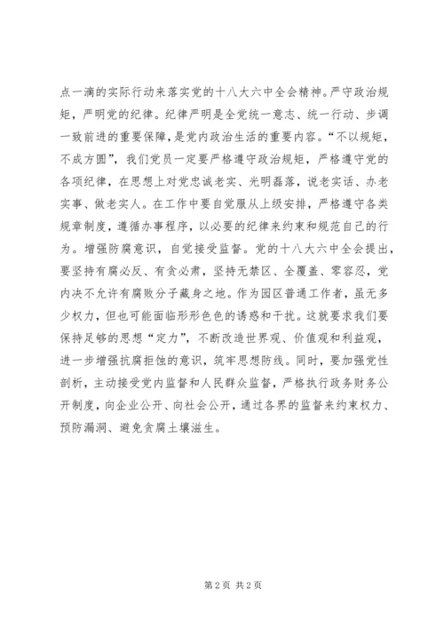 学习十八届六中全会精神心得体会：做学用合一的践行者.docx