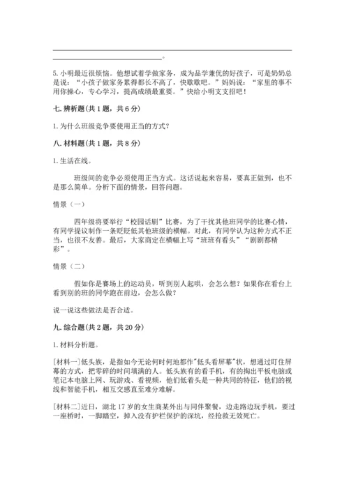 2022部编版道德与法治四年级上册期中测试卷精品（必刷）.docx