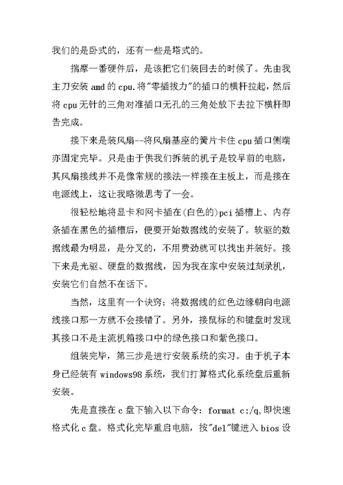 计算机学生实习周记报告