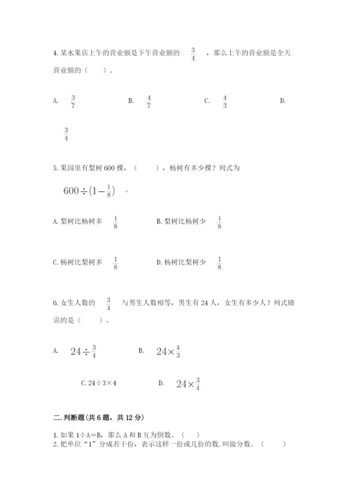 冀教版五年级下册数学第六单元 分数除法 测试卷及完整答案【有一套】.docx