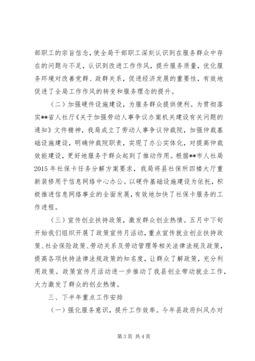 人力资源和社会保障局工作总结精编.docx