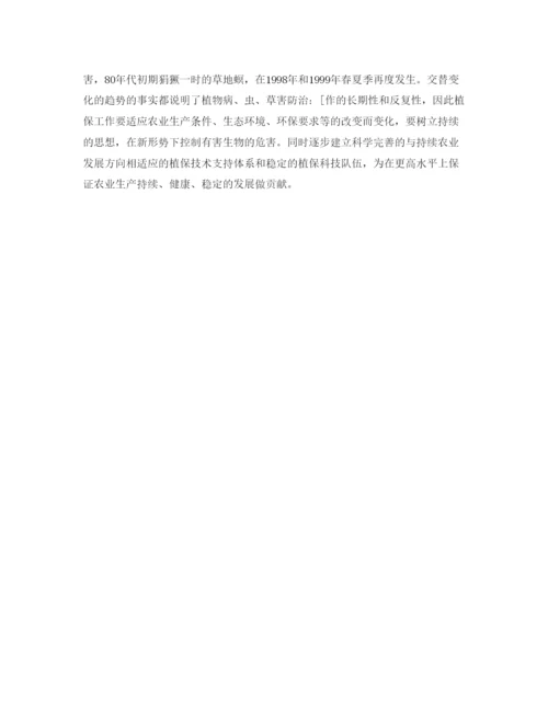 【精编】《安全管理论文》之浅论农药污染与环境保护.docx