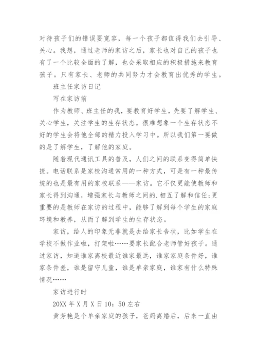 中班家访记录内容_1.docx