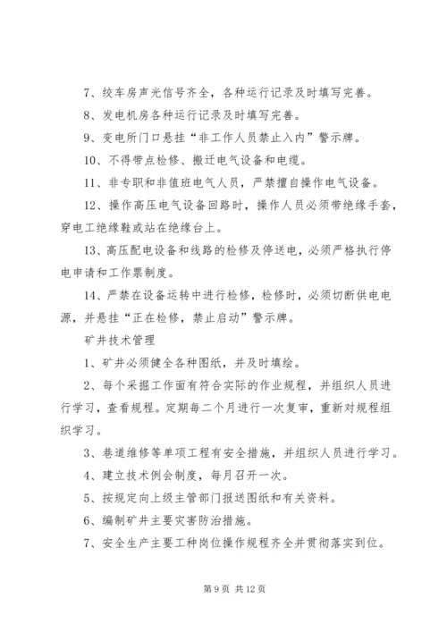 煤矿安全教育实践活动培训计划 (2).docx