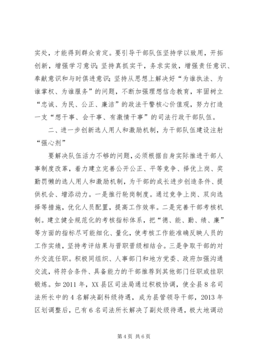 司法行政干部队伍建设调研报告.docx