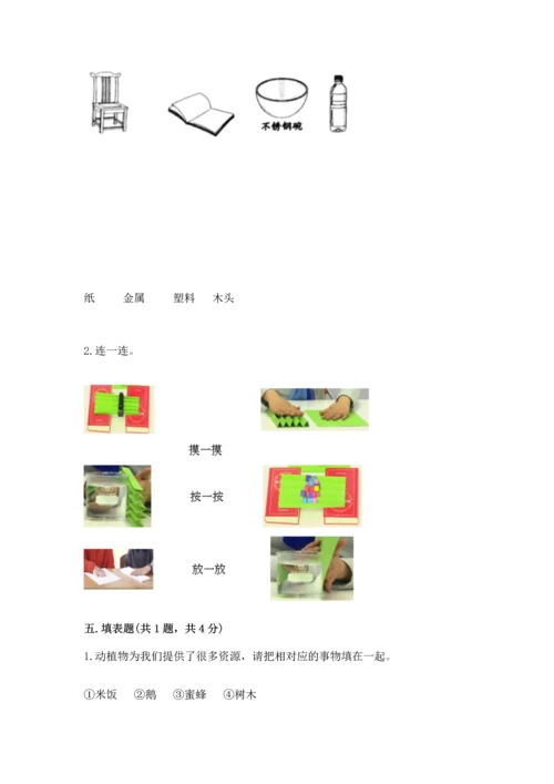 教科版二年级上册科学期末测试卷（考点精练）.docx