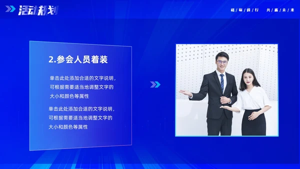 蓝色大气科技砥砺奋进共赢未来企业年会年终颁奖策划PPT