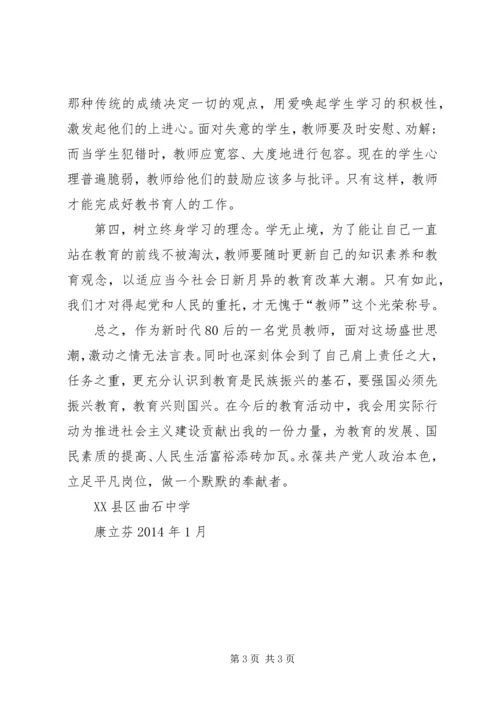 学习十八大三中全会精神心得 (4).docx