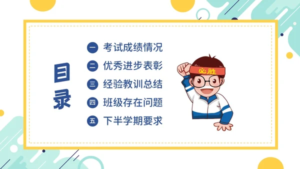 期中考试分析会考试总结主题班会PPT课件成绩分析