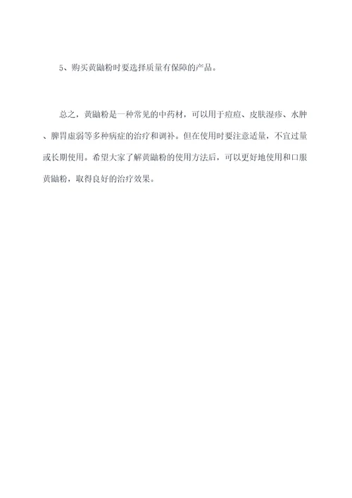 黄鼬粉使用方法