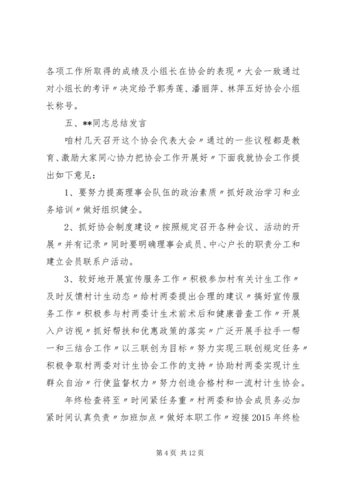 村计划生育协会整改专题会议内容.docx