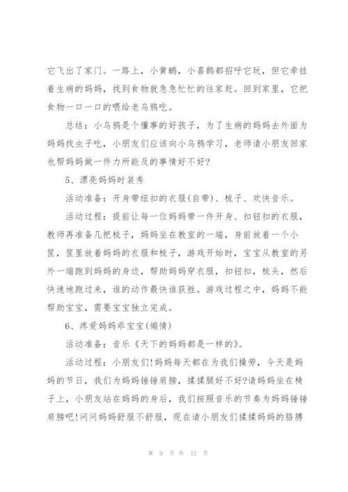 庆祝2022年母亲节主题活动方案.docx