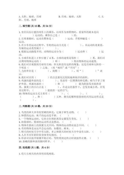 教科版三年级下册科学期末测试卷及答案解析.docx