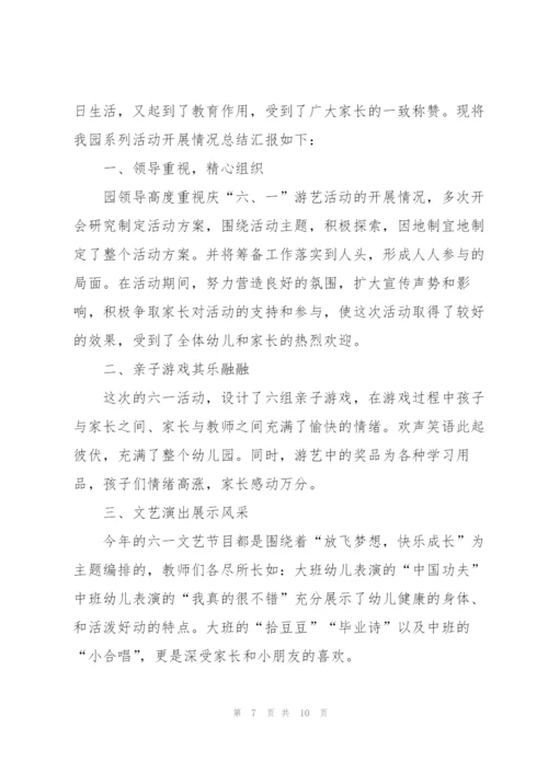 开展六一儿童节活动总结5篇.docx