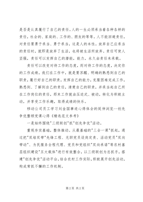 学习刘金国事迹心得体会 (2).docx