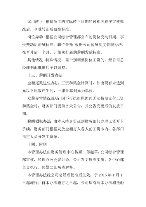 北京同胜广告公司薪酬考核.docx