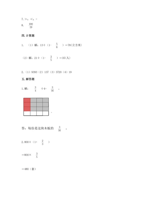 浙教版五年级下册数学第二单元 分数四则运算 测试卷（实用）.docx