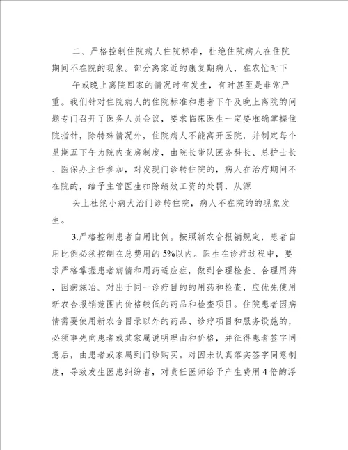 合疗工作整改汇报