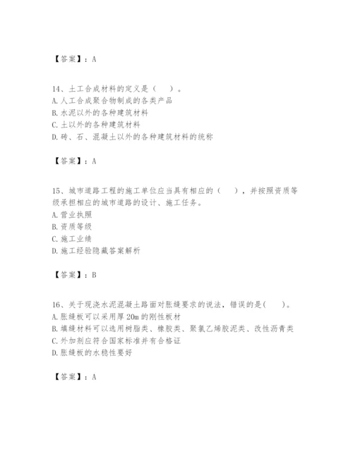 2024年一级建造师之一建市政公用工程实务题库word.docx