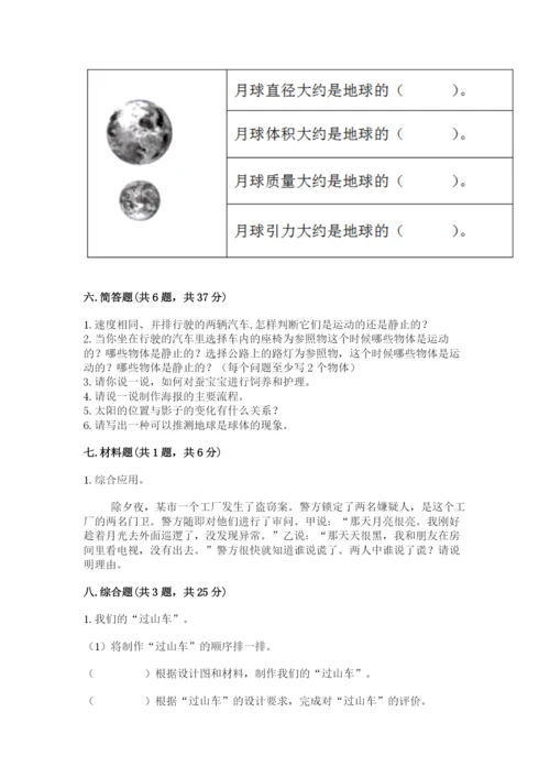 教科版三年级下册科学期末测试卷附参考答案【培优a卷】.docx