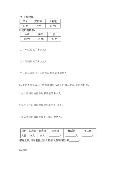 小学二年级数学应用题大全附参考答案（巩固）.docx
