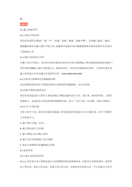 万科全套综合项目经理部管理统一标准与管理新规制度.docx