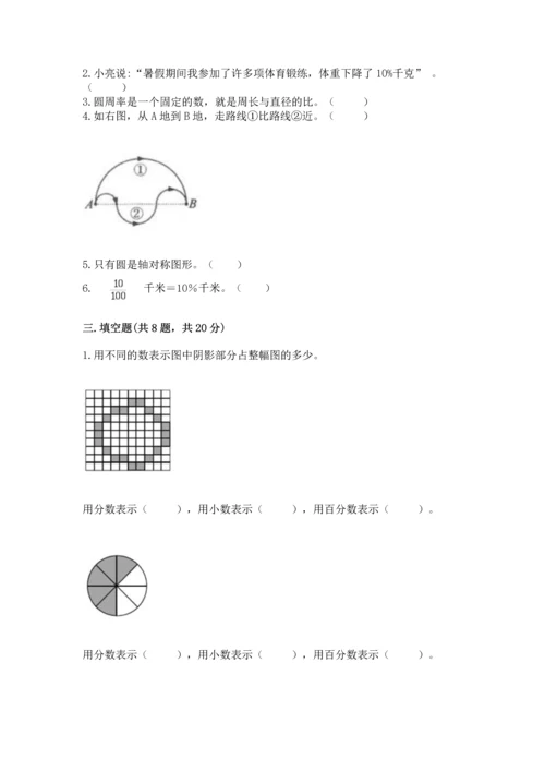 人教版六年级上册数学期末测试卷精品（网校专用）.docx