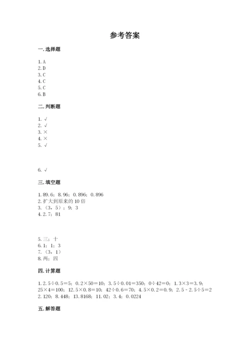 人教版数学五年级上册期中考试试卷及参考答案（巩固）.docx