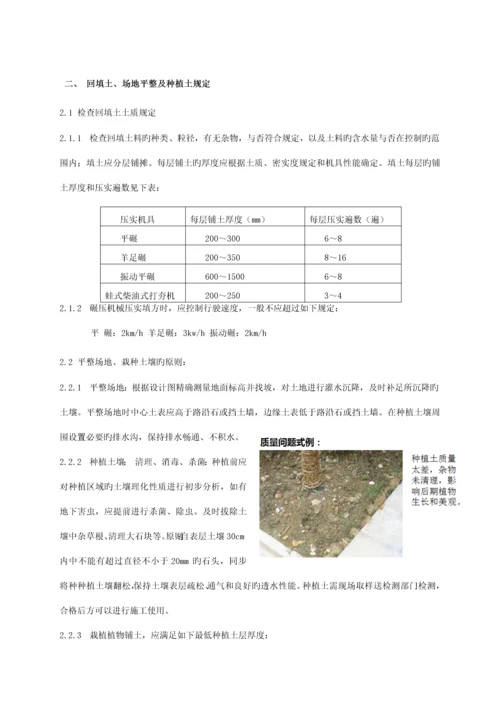 园林绿化施工工艺标准.docx