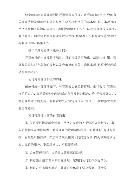 学校食堂承包服务质量保障方案.docx