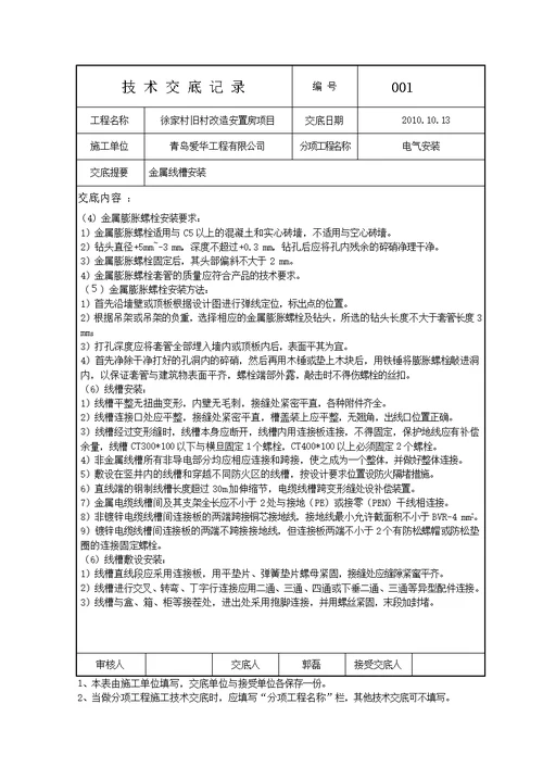 电气安装技术交底记录