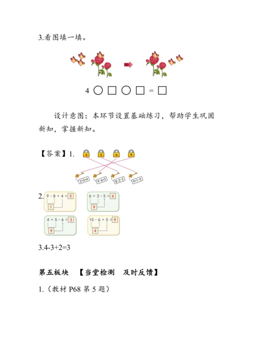 《加减混合》（教案）人教版一年级数学上册
