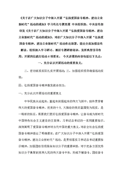 弘扬爱国奋斗精神建功立业新时代活动通知学习传达党课演讲稿