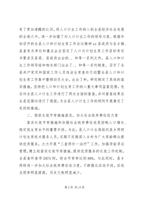 人口计生局工作总结及工作规划.docx