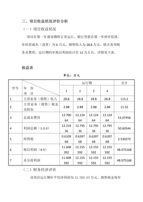 项目评估投资可行性分析.docx