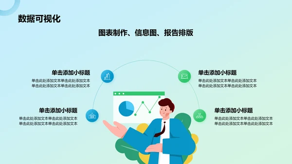 蓝色简约风数据分析PPT模板