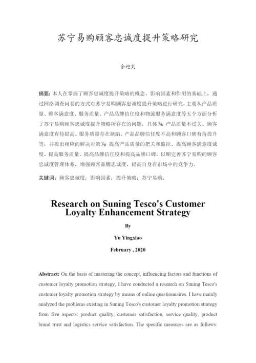 201651408111余迎笑毕业论文.docx