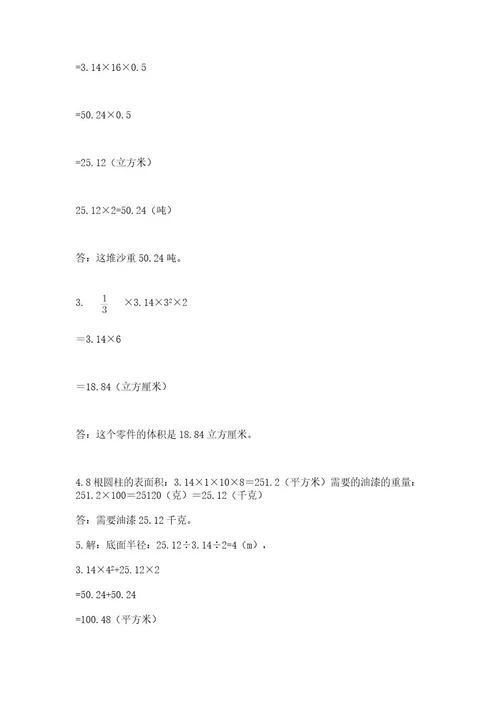 小学6年级下册数学试卷含完整答案各地真题