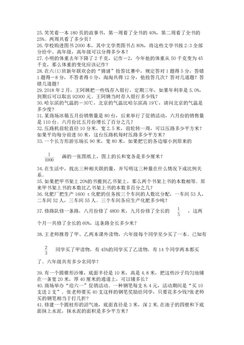 六年级小升初数学应用题50道精品含答案.docx