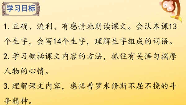 14 普罗米修斯   课件