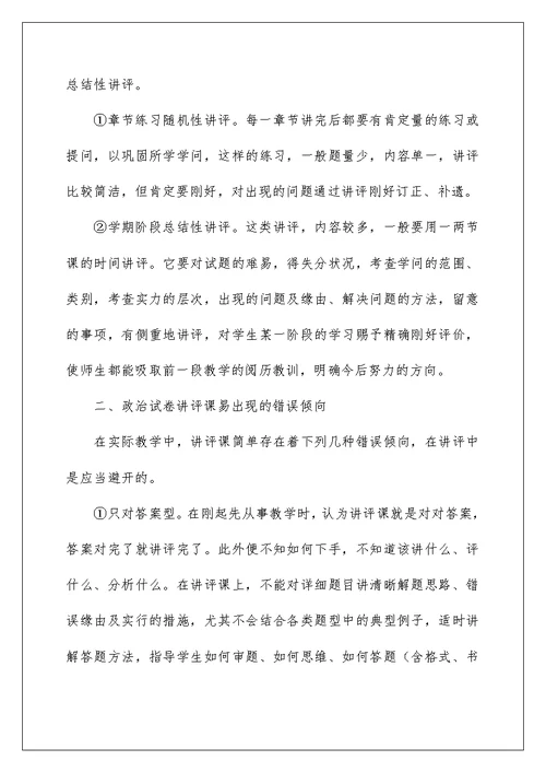 2022试卷讲评教学反思（精选7篇） 试卷讲评课教学反思