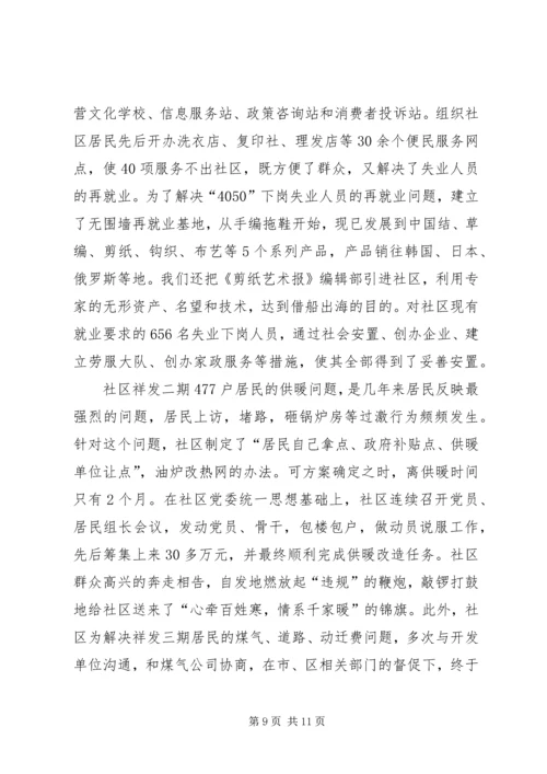 和谐社区交流材料.docx