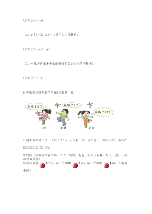 一年级上册数学解决问题50道精品【考点梳理】.docx