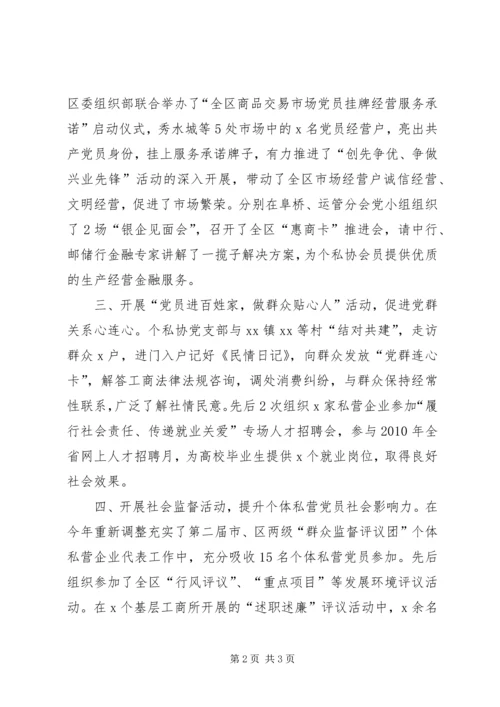 申报“非公党建工作先进单位”事迹材料.docx