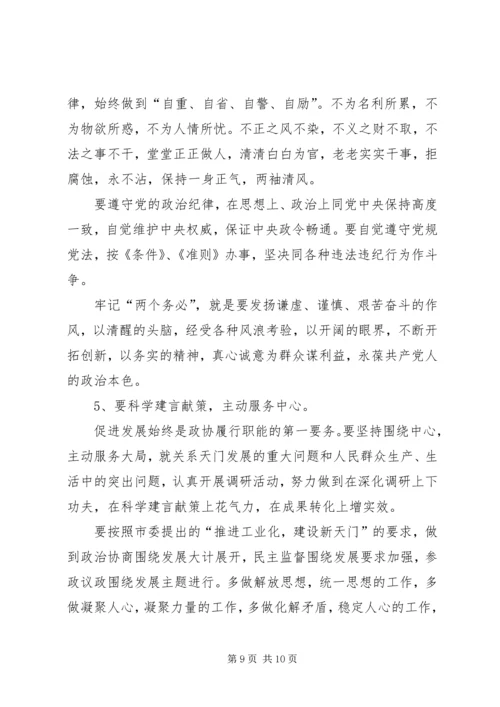 政协人员的相关党性分析材料 (2).docx