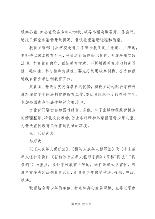 青少年普法教育工作方案.docx