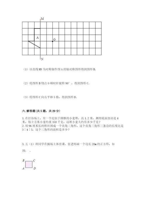 北师大版数学六年级下册期末测试卷含答案（实用）.docx