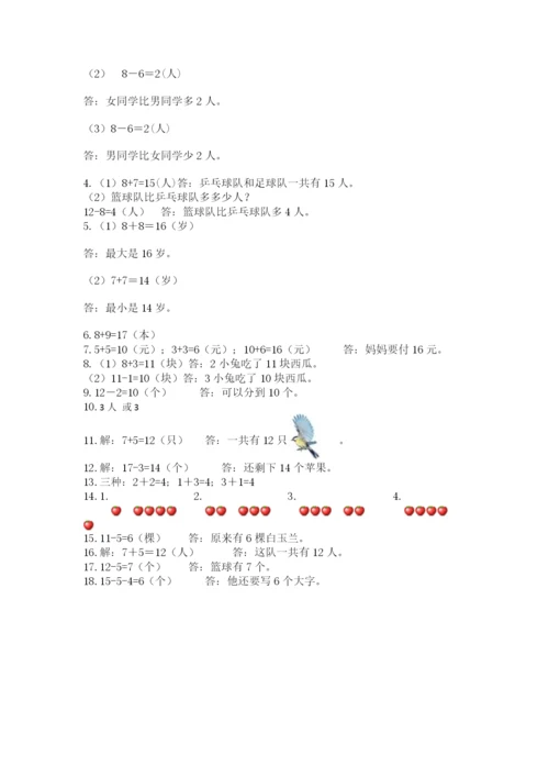 一年级上册数学解决问题50道精品【黄金题型】.docx